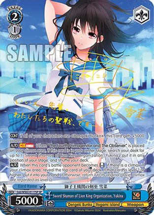 Image of Sword Shaman of Lion King Organization, Yukina (SP) (Gsb/WS02-E117SP SP) - Dengeki Bunko