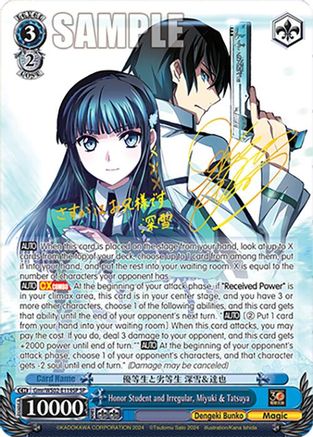 Image of Honor Student and Irregular, Miyuki & Tatsuya (SP) (Gmr/WS02-E119SP SP) - Dengeki Bunko
