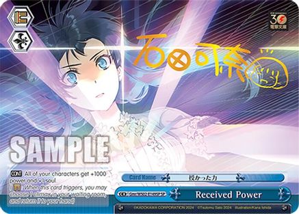 Image of Received Power (SP) (Gmr/WS02-E149SP SP) - Dengeki Bunko
