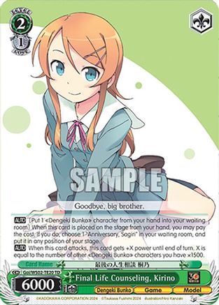 Image of Final Life Counseling, Kirino (Goi/WS02-TE20 TD) - Dengeki Bunko