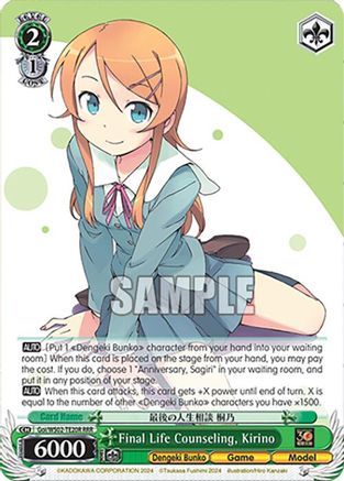 Image of Final Life Counseling, Kirino (RRR) (Goi/WS02-TE20R RRR) - Dengeki Bunko