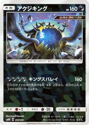 Image of Guzzlord - 075/150 (Mirror Holofoil) (075/150) - SM8b GX Ultra Shiny Holofoil