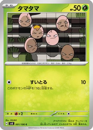 Image of Exeggcute (001/106) - SV8 Super Electric Breaker