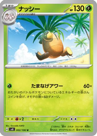Image of Exeggutor (002/106) - SV8 Super Electric Breaker