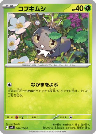Image of Scatterbug (004/106) - SV8 Super Electric Breaker