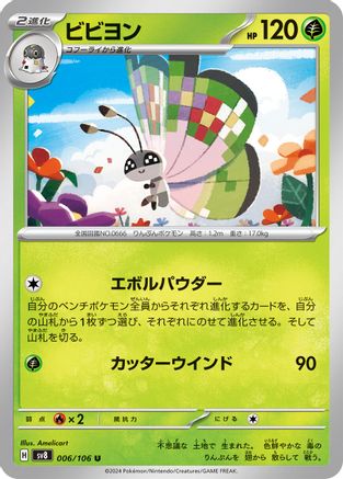Image of Vivillon - 006/106 (006/106) - SV8 Super Electric Breaker