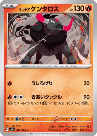 Image of Paldean Tauros - 011/106 (011/106) - SV8 Super Electric Breaker