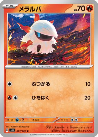 Image of Larvesta - 013/106 (013/106) - SV8 Super Electric Breaker