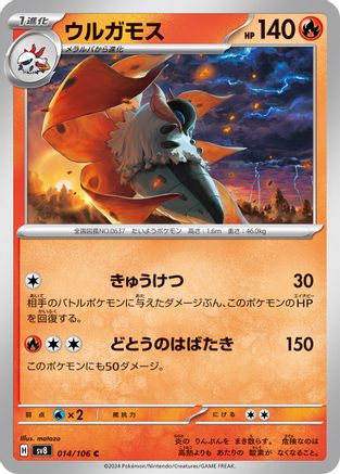 Image of Volcarona (014/106) - SV8 Super Electric Breaker
