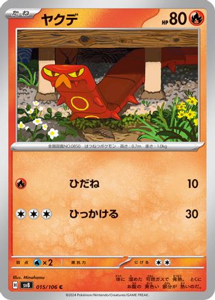 Image of Sizzlipede (015/106) - SV8 Super Electric Breaker