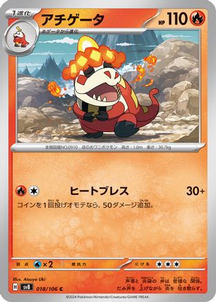 Image of Crocalor (018/106) - SV8 Super Electric Breaker