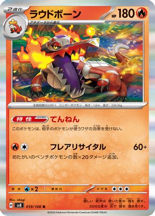Image of Skeledirge (019/106) - SV8 Super Electric Breaker Holofoil