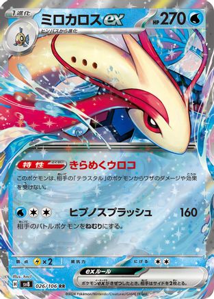 Image of Milotic ex - 026/106 (026/106) - SV8 Super Electric Breaker Holofoil