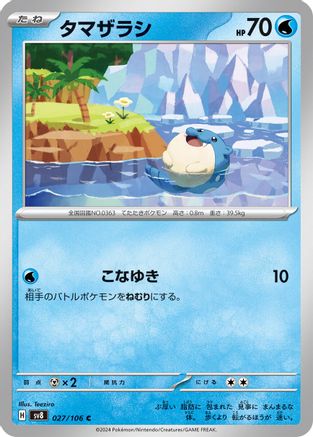 Image of Spheal - 027/106 (027/106) - SV8 Super Electric Breaker