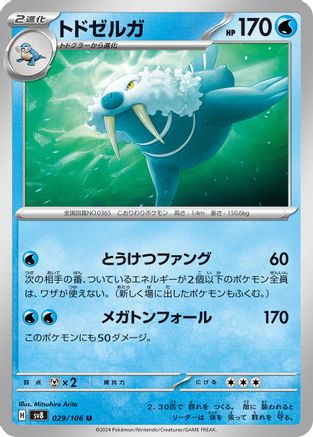 Image of Walrein (029/106) - SV8 Super Electric Breaker