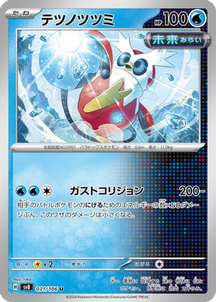 Image of Iron Bundle (031/106) - SV8 Super Electric Breaker