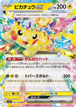 Image of Pikachu ex - 033/106 (033/106) - SV8 Super Electric Breaker Holofoil
