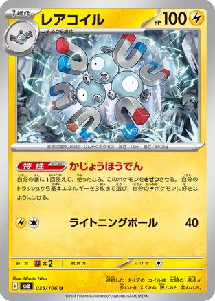 Image of Magneton - 035/106 (035/106) - SV8 Super Electric Breaker