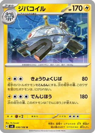 Image of Magnezone (036/106) - SV8 Super Electric Breaker