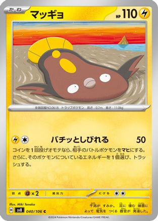 Image of Stunfisk - 040/106 (040/106) - SV8 Super Electric Breaker