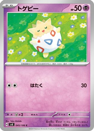 Image of Togepi (045/106) - SV8 Super Electric Breaker