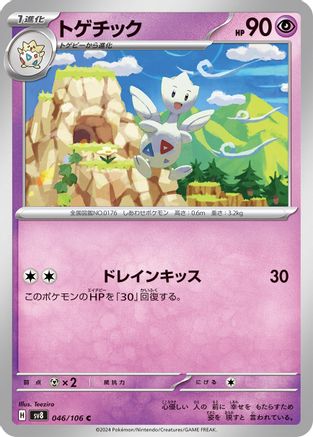 Image of Togetic (046/106) - SV8 Super Electric Breaker