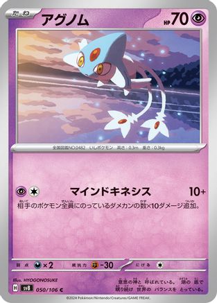 Image of Azelf (050/106) - SV8 Super Electric Breaker