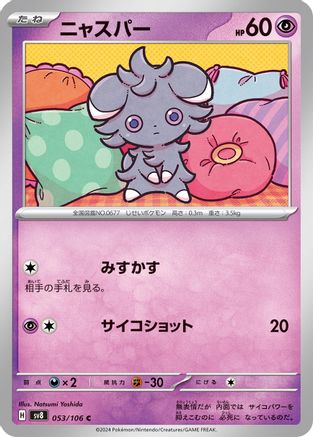 Image of Espurr (053/106) - SV8 Super Electric Breaker
