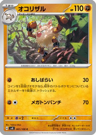 Image of Primeape (061/106) - SV8 Super Electric Breaker