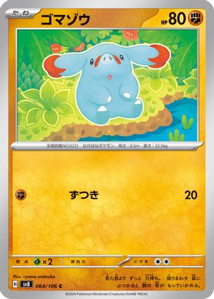 Image of Phanpy - 064/106 (064/106) - SV8 Super Electric Breaker