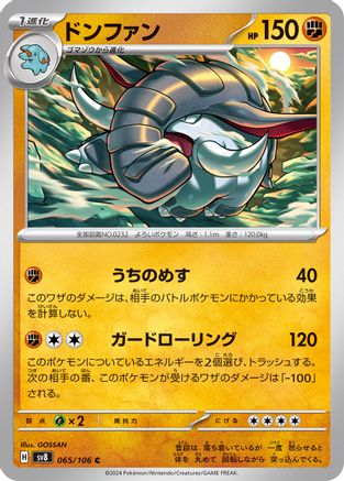 Image of Donphan (065/106) - SV8 Super Electric Breaker