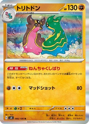 Image of Gastrodon (066/106) - SV8 Super Electric Breaker Holofoil