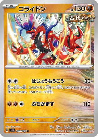 Image of Koraidon (069/106) - SV8 Super Electric Breaker
