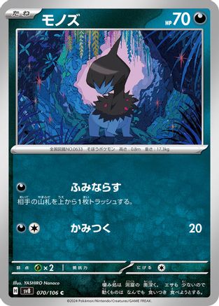 Image of Deino (070/106) - SV8 Super Electric Breaker