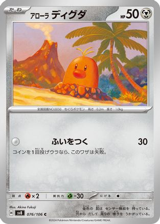 Image of Alolan Diglett (076/106) - SV8 Super Electric Breaker