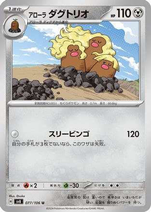 Image of Alolan Dugtrio - 077/106 (077/106) - SV8 Super Electric Breaker