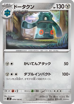 Image of Bronzong (079/106) - SV8 Super Electric Breaker