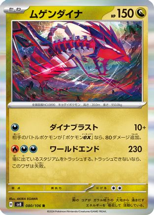 Image of Eternatus (080/106) - SV8 Super Electric Breaker Holofoil