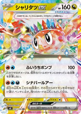 Image of Tatsugiri ex - 081/106 (081/106) - SV8 Super Electric Breaker Holofoil