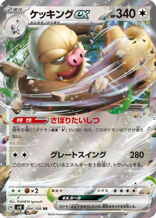 Image of Slaking ex - 084/106 (084/106) - SV8 Super Electric Breaker Holofoil