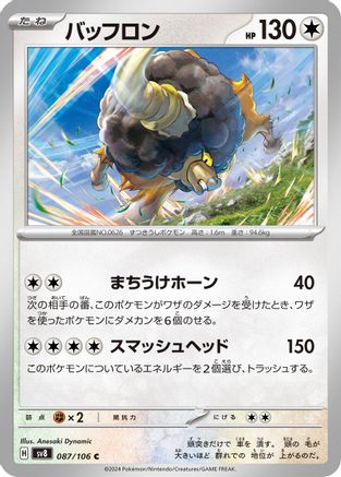 Image of Bouffalant (087/106) - SV8 Super Electric Breaker