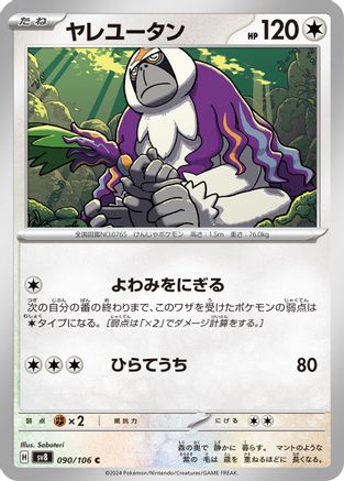 Image of Oranguru (090/106) - SV8 Super Electric Breaker
