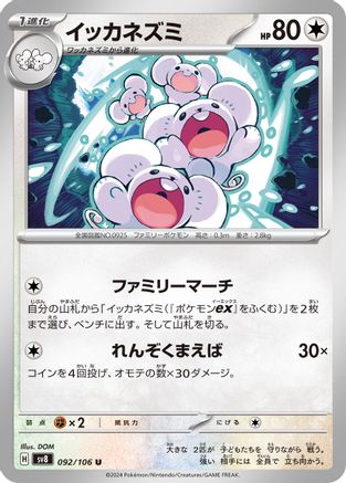Image of Maushold (092/106) - SV8 Super Electric Breaker