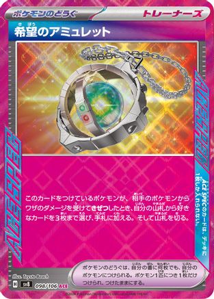 Image of Amulet of Hope (098/106) - SV8 Super Electric Breaker Holofoil