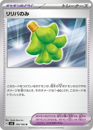 Image of Babiri Berry (100/106) - SV8 Super Electric Breaker