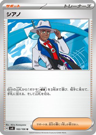 Image of Cyrano - 102/106 (102/106) - SV8 Super Electric Breaker