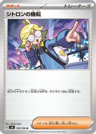 Image of Clemont's Wit - 103/106 (103/106) - SV8 Super Electric Breaker