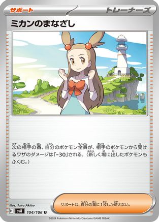 Image of Jasmine's Gaze - 104/106 (104/106) - SV8 Super Electric Breaker