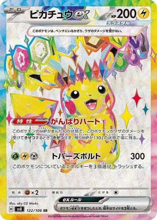 Image of Pikachu ex - 122/106 (122/106) - SV8 Super Electric Breaker Holofoil