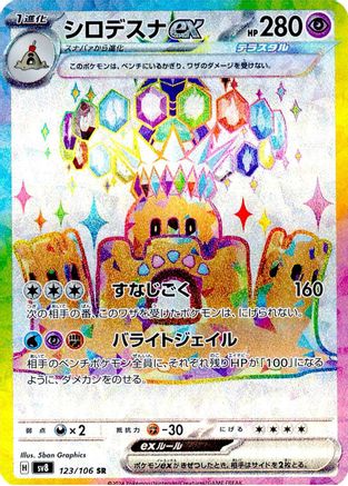Image of Palossand ex - 123/106 (123/106) - SV8 Super Electric Breaker Holofoil